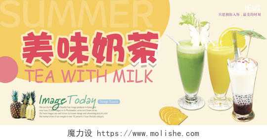简约清新夏季黄色奶茶饮品甜品海报